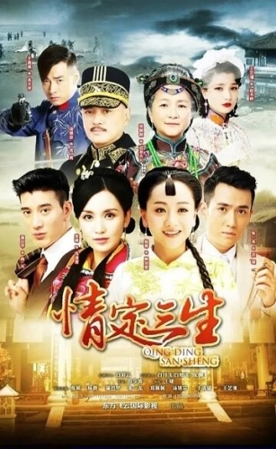 Любовь на три жизни (2014) онлайн